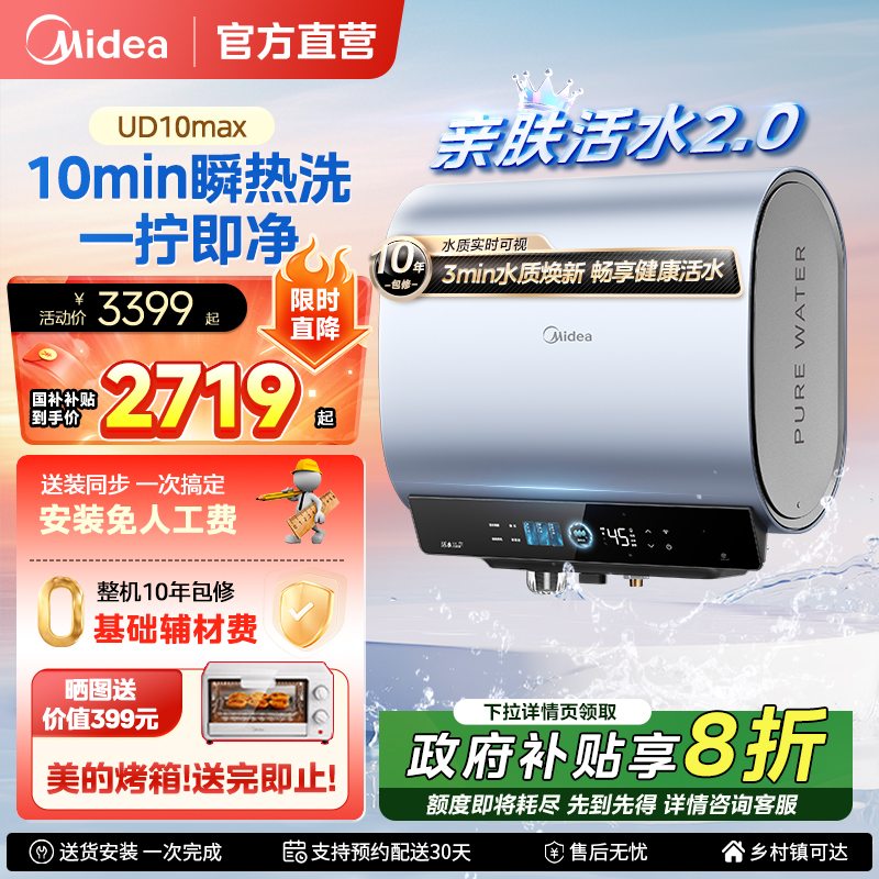 美的电热水器UD10max活水2.0
