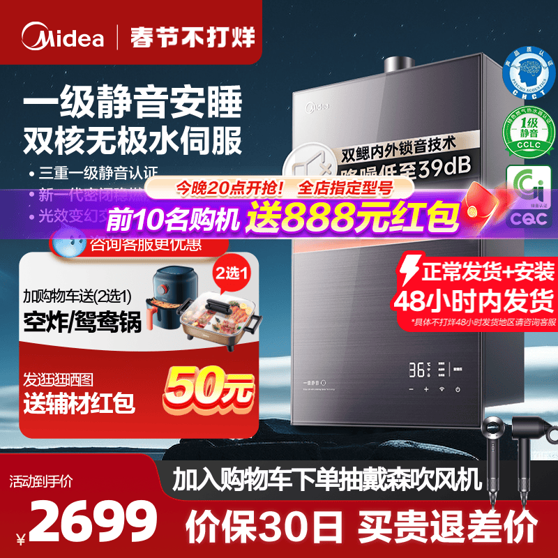 【新品】美的安睡燃气热水器一级静音家用天然气水伺服官方M9pro