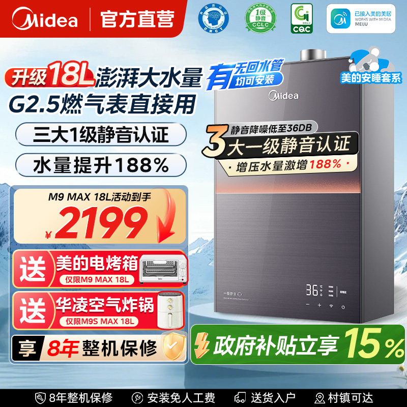 美的安睡燃气热水器M9MAX家用18升16天然气M9SMAX静音恒温增压
