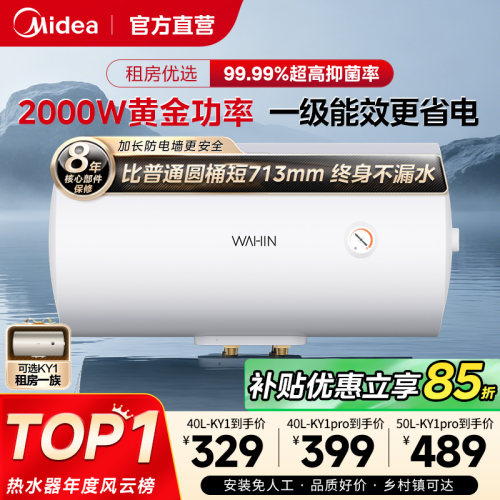 美的小型KY1pro电热水器单身租房