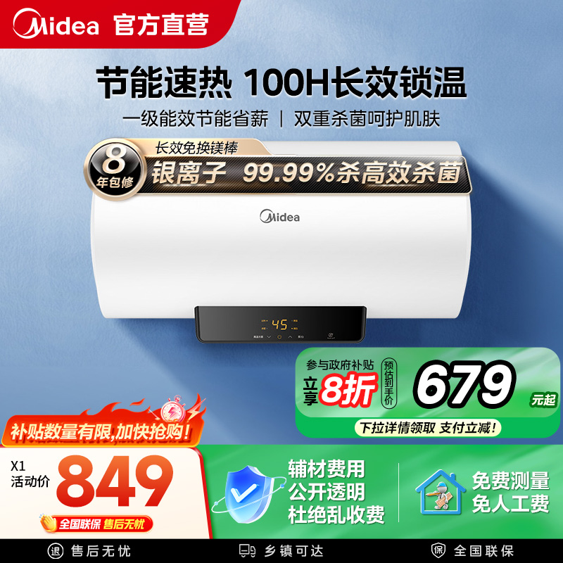 美的电热水器X160升一级能效