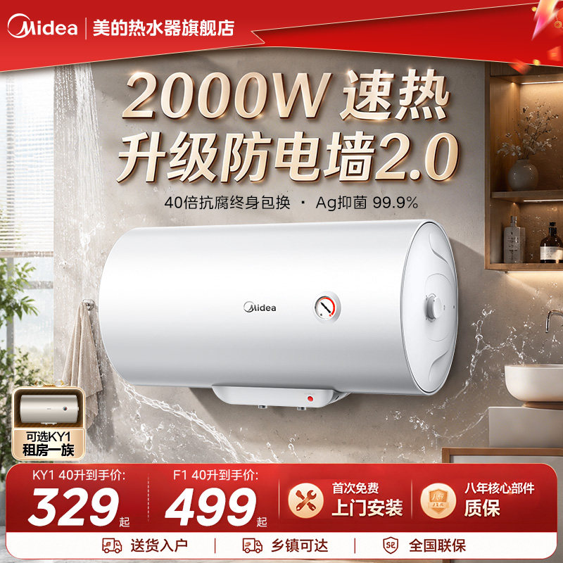 美的F1电热水器40/50/60升家用小型出租房速热卫生间洗澡节能官方