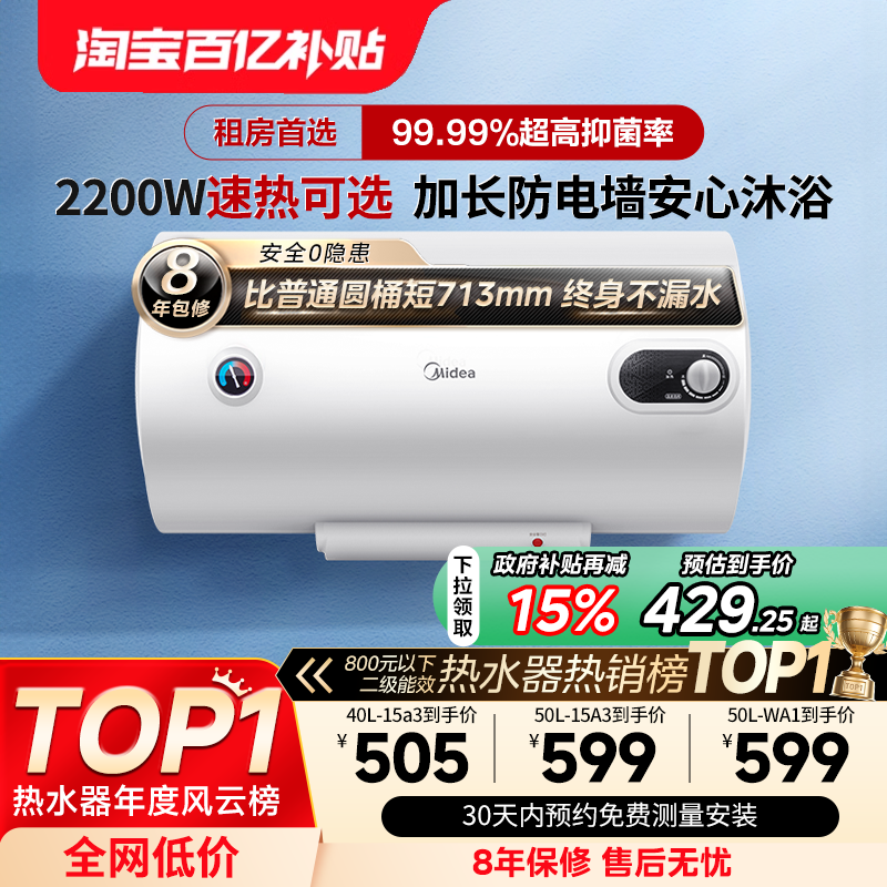 美的小型电热水器单身租房首选