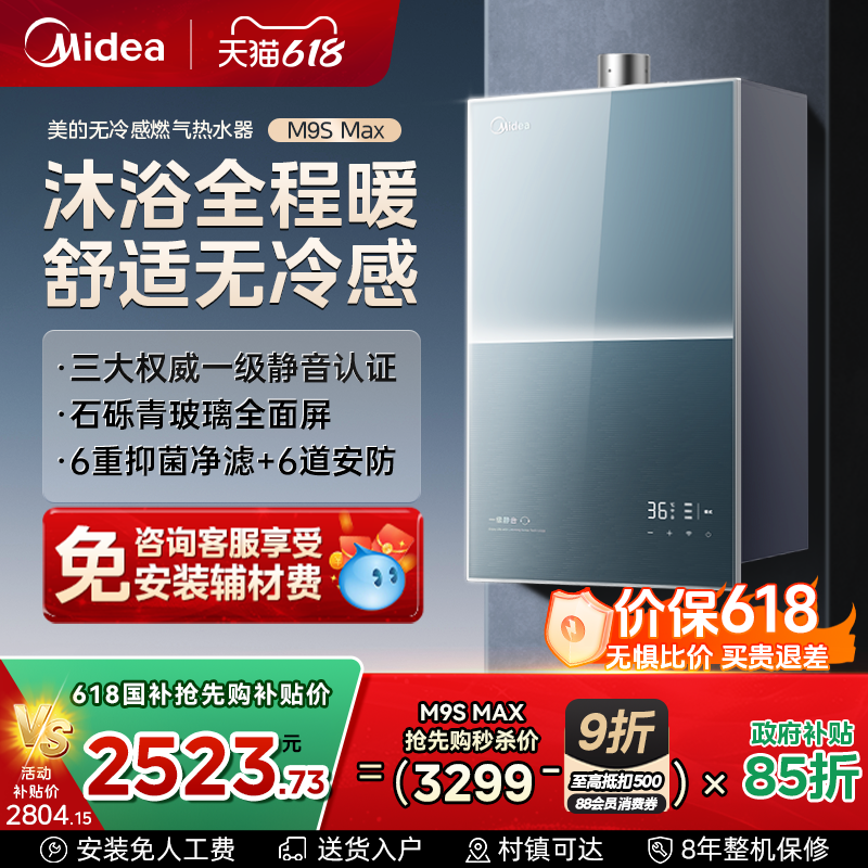 JSQ30-M9S Pro Ȼ İ˯ȼˮһȻٷ콢M9SMAX2565.56Ԫ