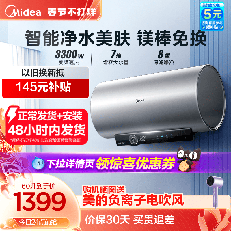 美的电热水器出水断电60升80L一级能效家用卫生间变频速热节能V7S