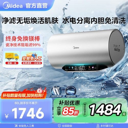 美的电热水器水电分离抑菌内胆