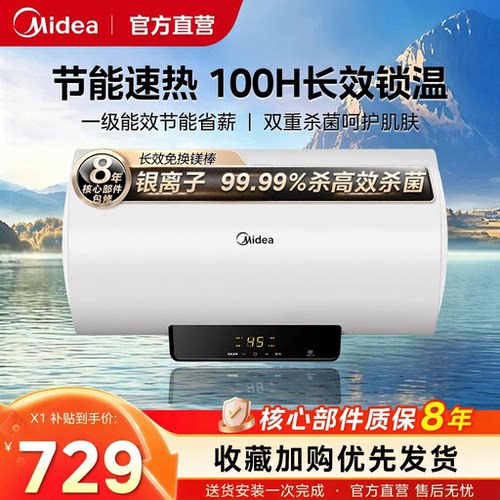 美的X1速热60升80升电热水器