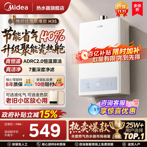 美的H3S燃气热水器恒温省气款