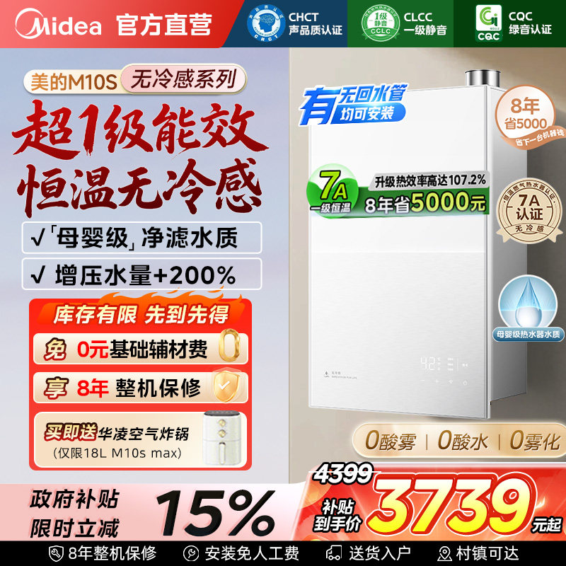 美的无冷感M10Smax燃气热水器一级能效家用天然气16升零冷水