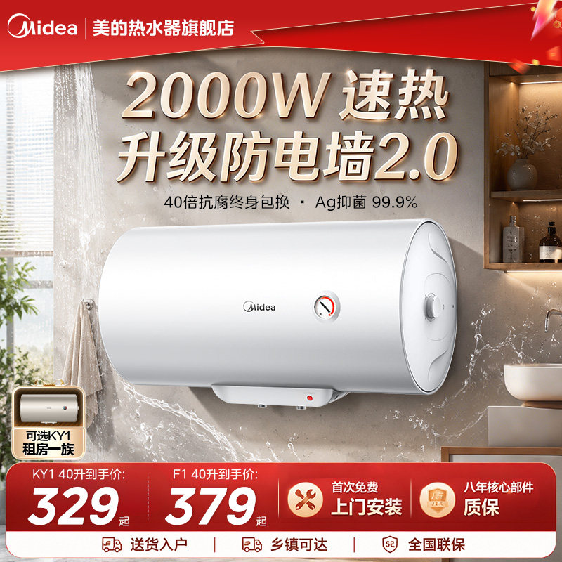 美的F1租房首选电热水器