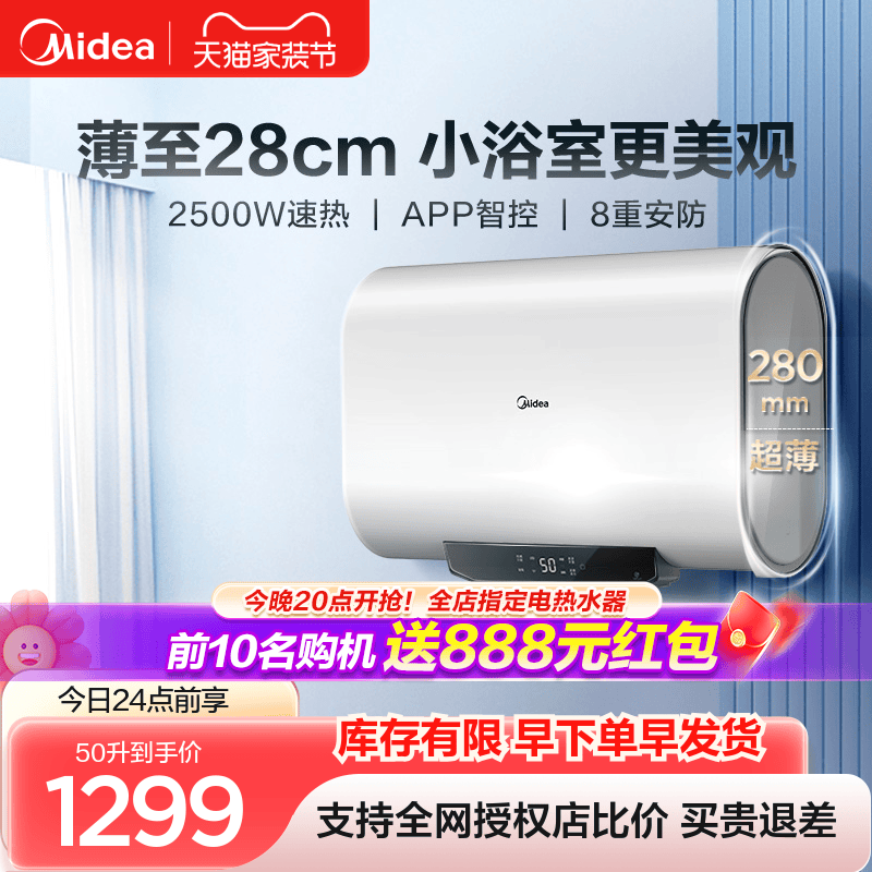 美的电热水器家用50升扁桶超薄储水式洗澡浴室速热小型节能BT1pro