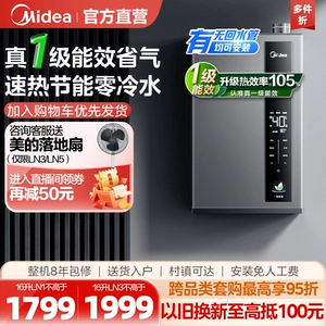 Газовый водонагреватель Midea H71 Pro первого уровня энергоэффективности, 16 л, природный газ для дома, постоянная температура, официальный флагман Hualing