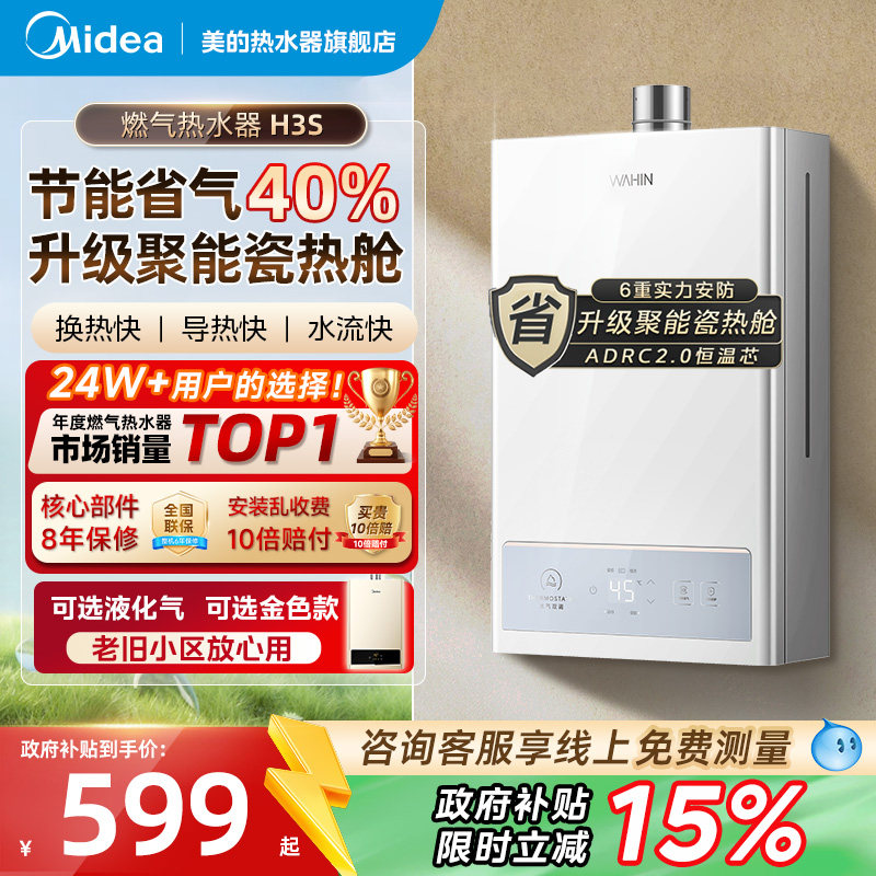美的H3S燃气热水器天然气节能恒温液化气煤气款家用洗澡华凌旗舰