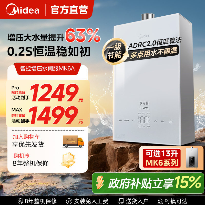 美的燃气热水器16L零冷水MK6A家用恒温洗澡天然气恒温智控增压MK6
