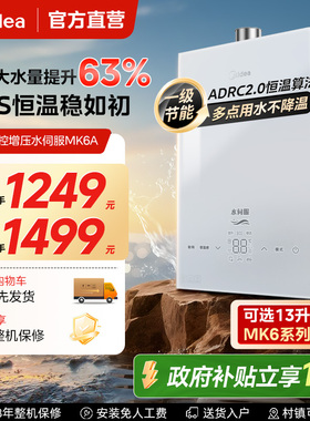 美的燃气热水器16L零冷水MK6A家用恒温洗澡天然气恒温智控增压MK6