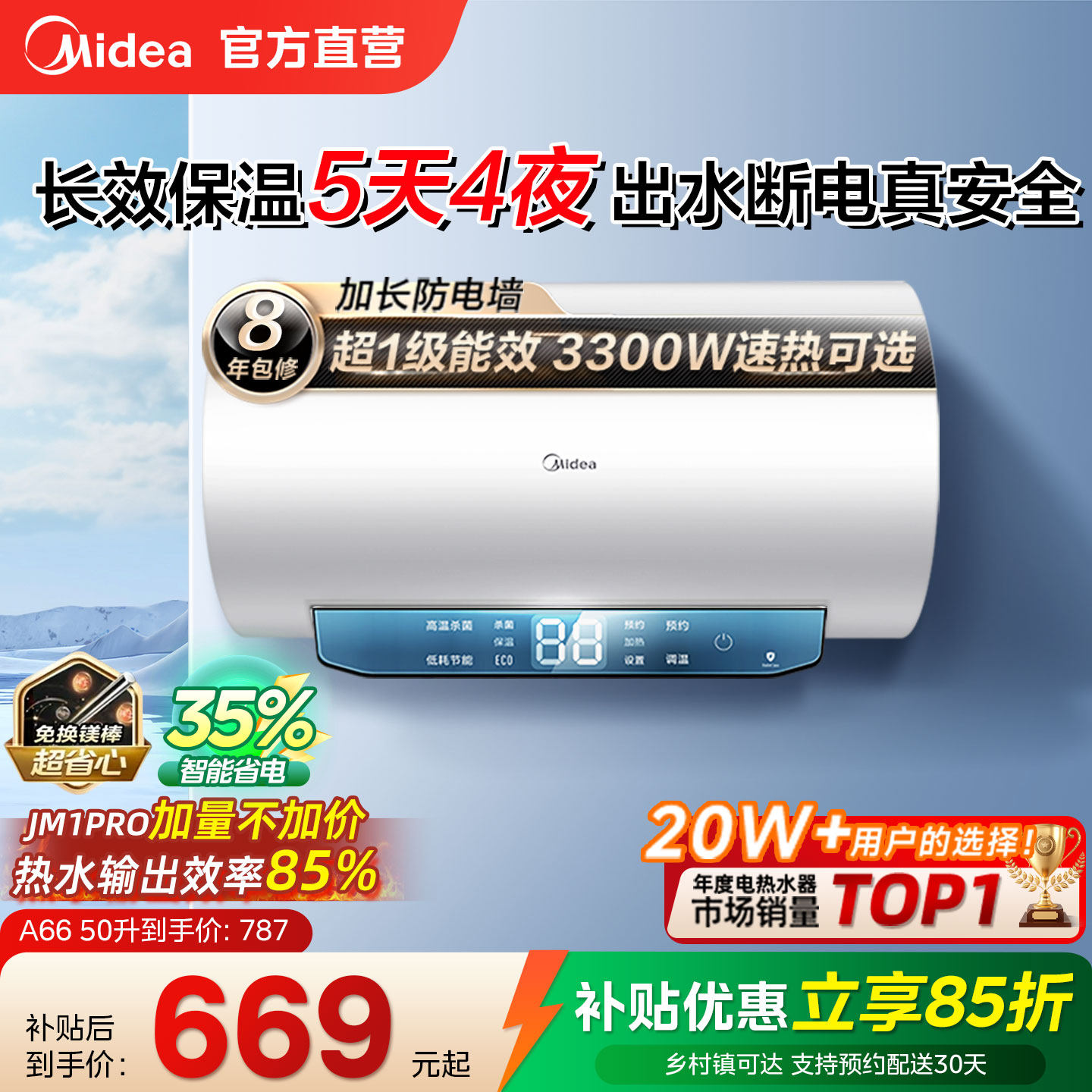 美的电热水器jm1pro家用卫生间洗澡一级能效节能速热60升官方旗舰