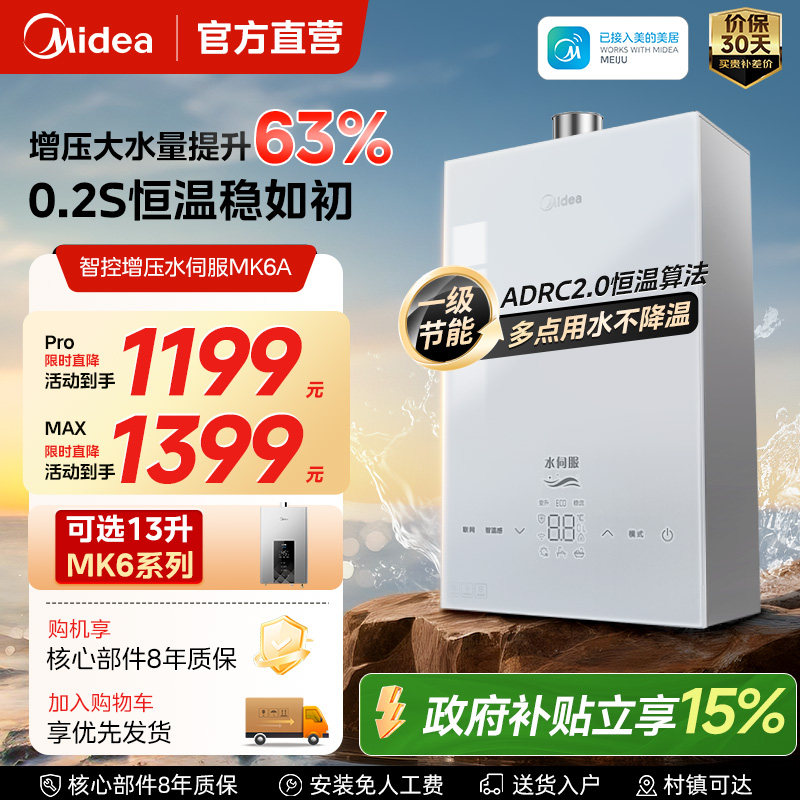 美的燃气热水器16L零冷水MK6A家用恒温洗澡天然气恒温智控增压