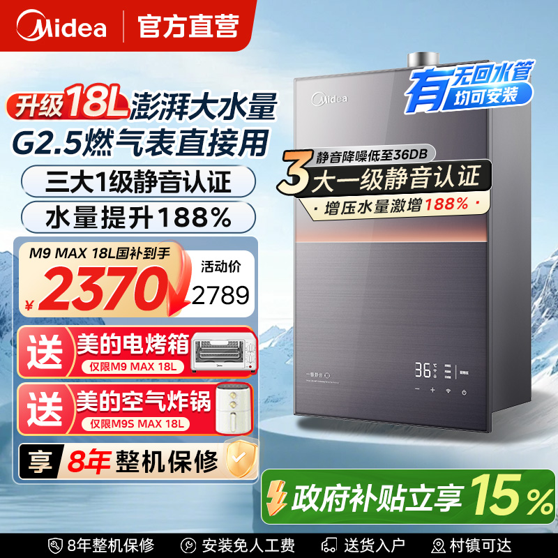 美的燃气热水器一级能效M9MAX家用18升16天然气M9SMAX静音增压