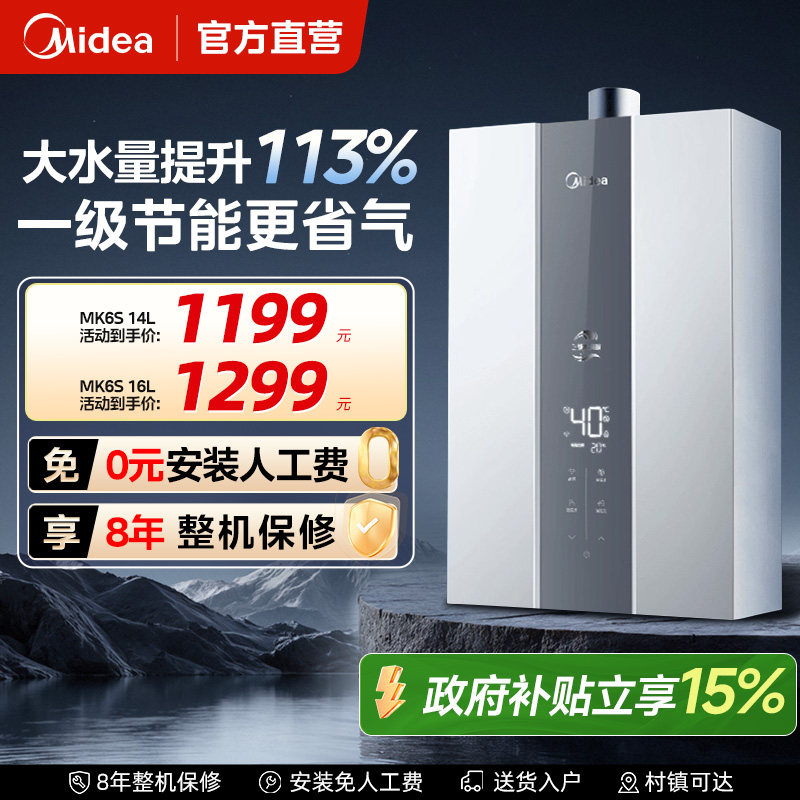 美的燃气热水器三驱水伺服14L16升家用天然气恒温MK6S