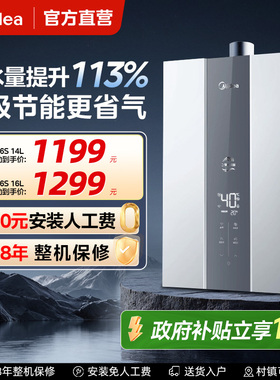 美的燃气热水器三驱水伺服14L16升家用天然气恒温MK6S