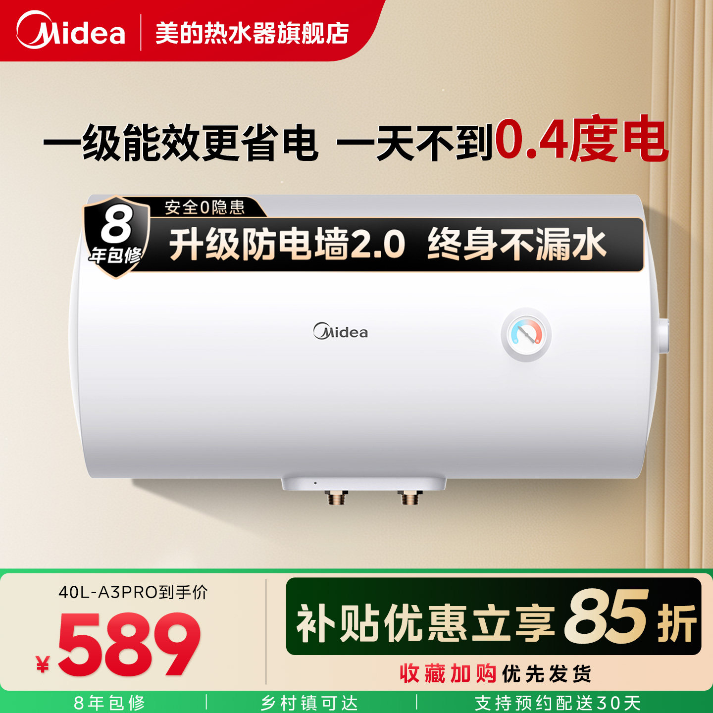 美的出品电热水器A3pro家用节能卫生间租房一级能效KY1pro