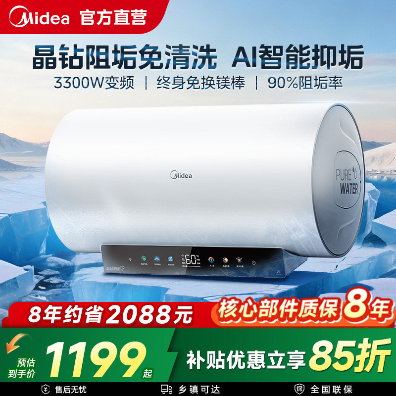 美的JE7pro电热水器电家用60L免换镁棒80升洗澡卫生间官方