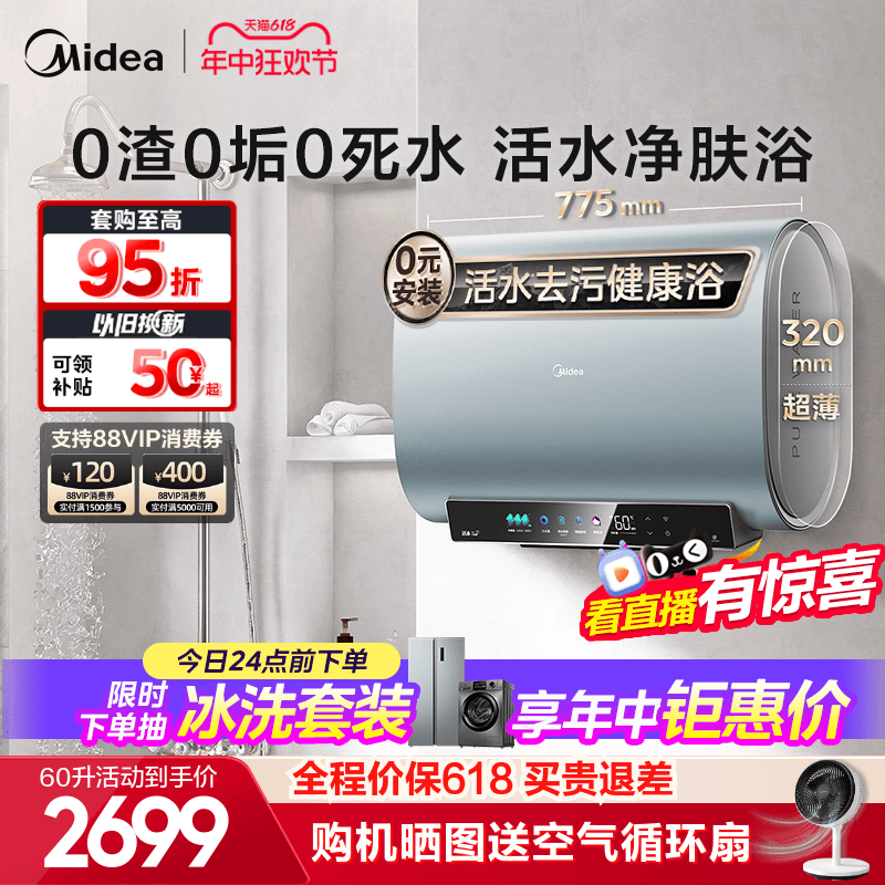 【价保618】美的活水UW5A电热水器扁桶60升双胆3300W一级能效家用