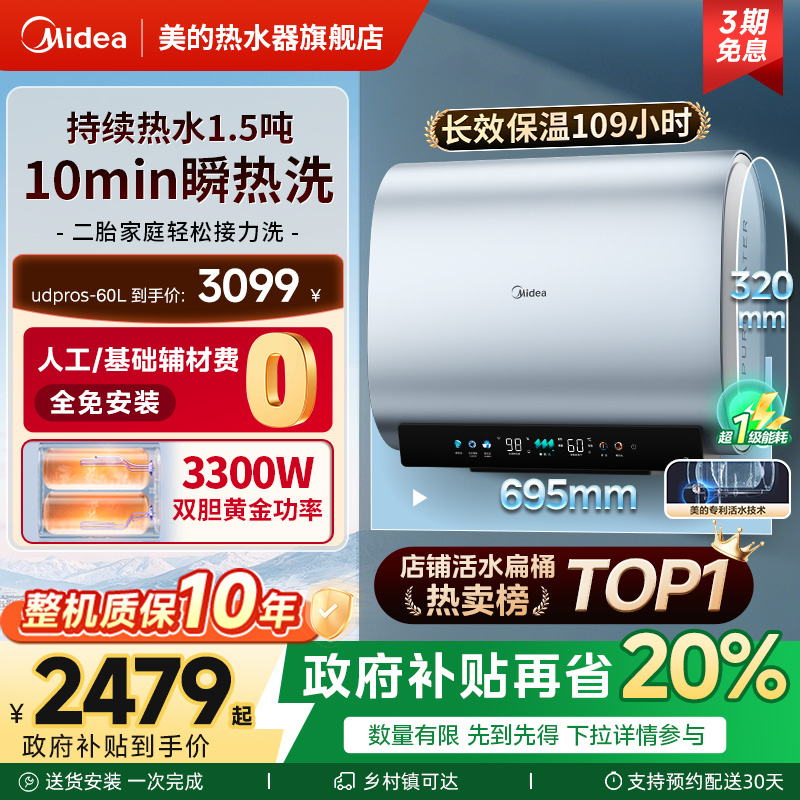 美的活水UDpros扁桶电热水器