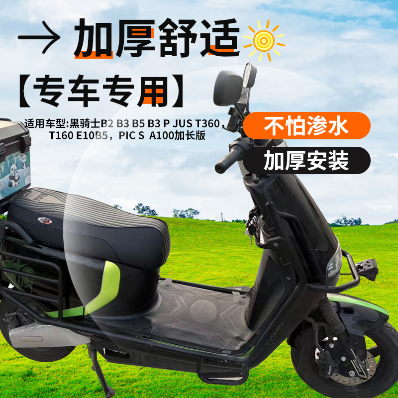 专用黑骑士B5plus/E10/B3座套防雨加厚耐磨防滑外卖电动车坐垫套