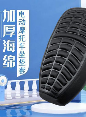 电动车坐垫软加厚3D减震电摩坐垫套隔热舒适柔软透气摩托车座套