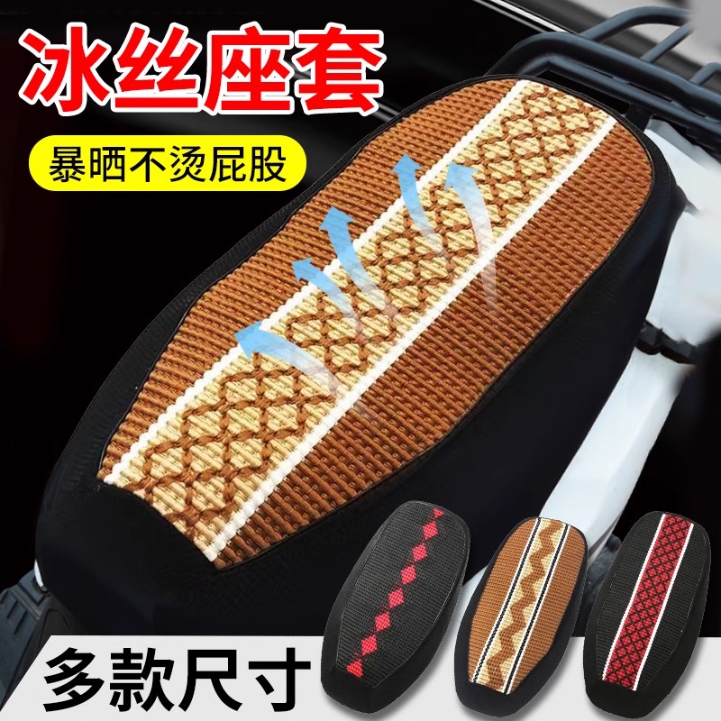 电动车防晒坐垫套冰丝透气隔热电瓶车坐垫套加厚防滑通用电车座套