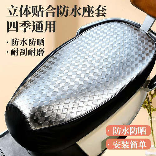 电动车座套防水防晒通用电动车座垫套防晒隔热防雨耐磨电车坐垫套