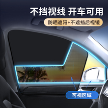 车载汽车遮阳帘侧窗户玻璃遮挡帘车内隐私帘磁吸防晒隔热婴儿宝宝