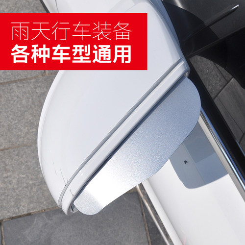 汽车后视镜雨眉晴雨挡防雨挡专用