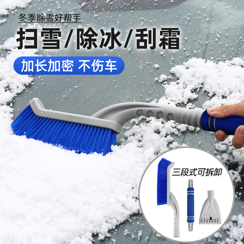 【可拆卸式雪刷】【高强度材料】