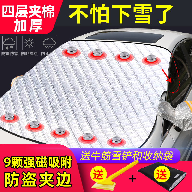 汽车磁吸遮雪挡前挡风玻璃车窗防冻D罩冬天风挡防雪防霜罩盖布神