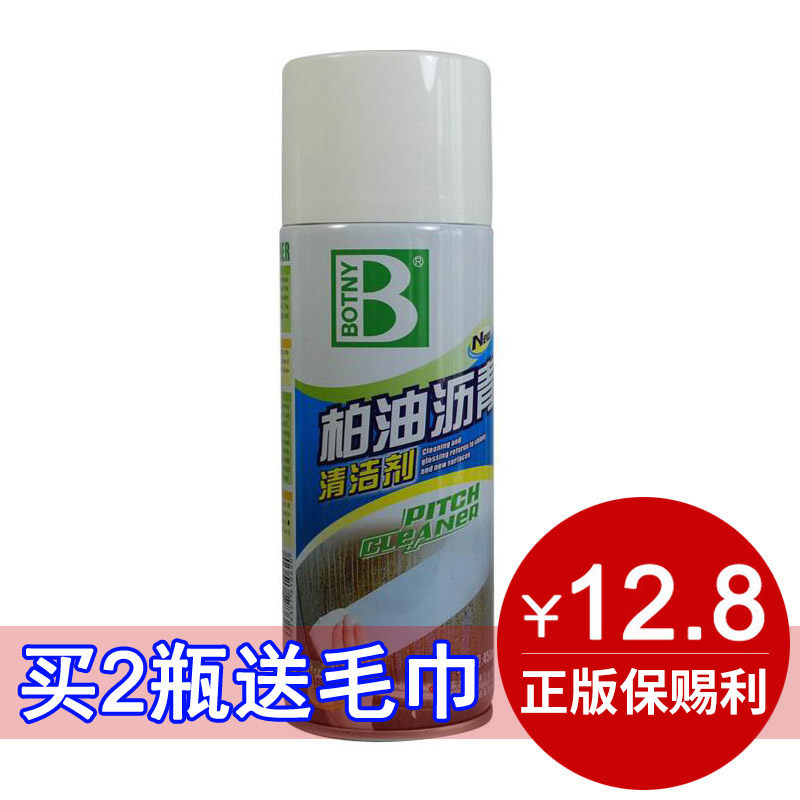 保赐利 柏油沥青清洁剂 油渍漆面虫胶柏油清洗剂 汽车车用除胶剂