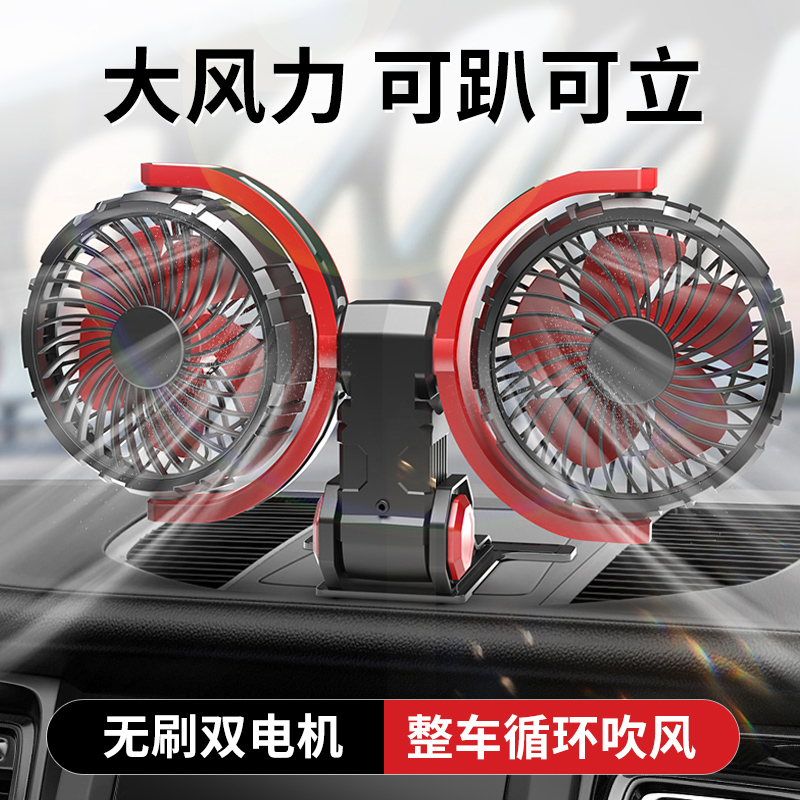 2024新款‖車載風扇‖無刷雙電機