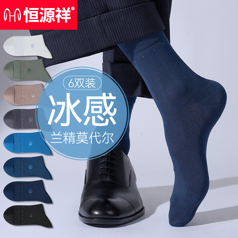 恒源祥袜子男士中筒袜莫代尔防臭抗菌透气夏季商务男袜薄款夏款潮
