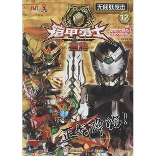 宝贝铠甲勇士捕将漫画书的价格