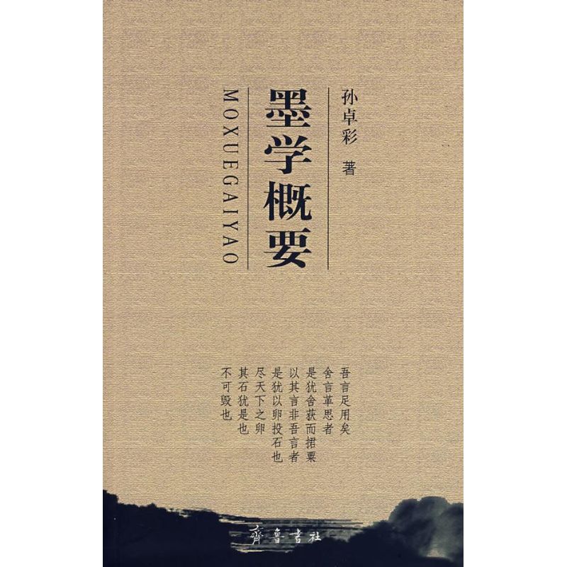 [满额包邮]墨学概要 畅销书籍 世界名著 正版|ruв категории книги/журнал/газета, газета, автомобильной газеты - от Buy2taobao.com для оказания профессиональной услуги покупки агента Taobao