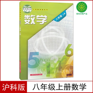 沪科版2024新版八年级上册数学书沪科版教材教科书八年级上册数学课本沪科版上海科学技术出版初二2上册数学课本8八上数学书沪科版