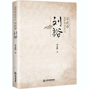 宋武帝刘裕价格 宋武帝刘裕图片 星期三