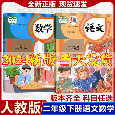 小学二年级下册课本多版本任选