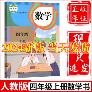 四年级上册数学书课本人教版