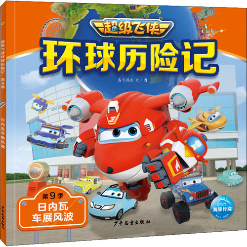 漫画环球历险价格 漫画环球历险图片 星期三 漫画环球历险价格 漫画环球历险图片 星期三