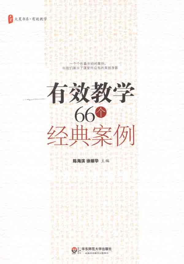 有效教學66個經典案例 暢銷書籍 正版