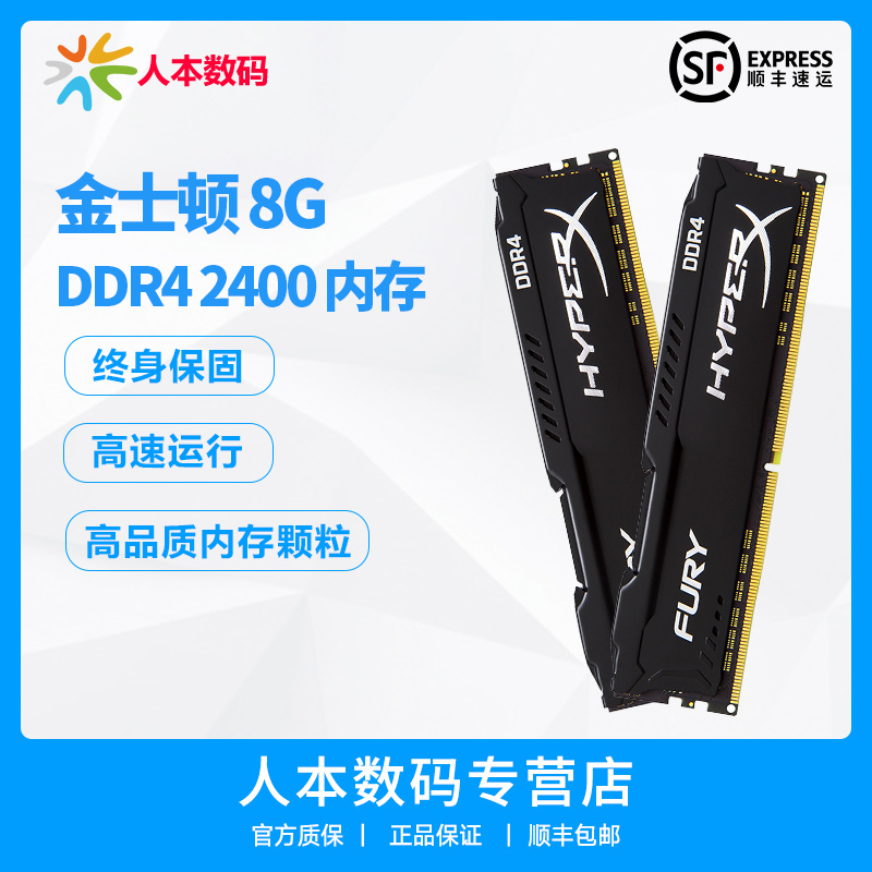 ½ðÊ¿¶Ù º§¿ÍÉñÌõDDR4 2400 8G ̨ʽ»úµçÄÔÄÚ´æÌõ¼æÈÝ2133³Ô¼¦ÄÚ´æ