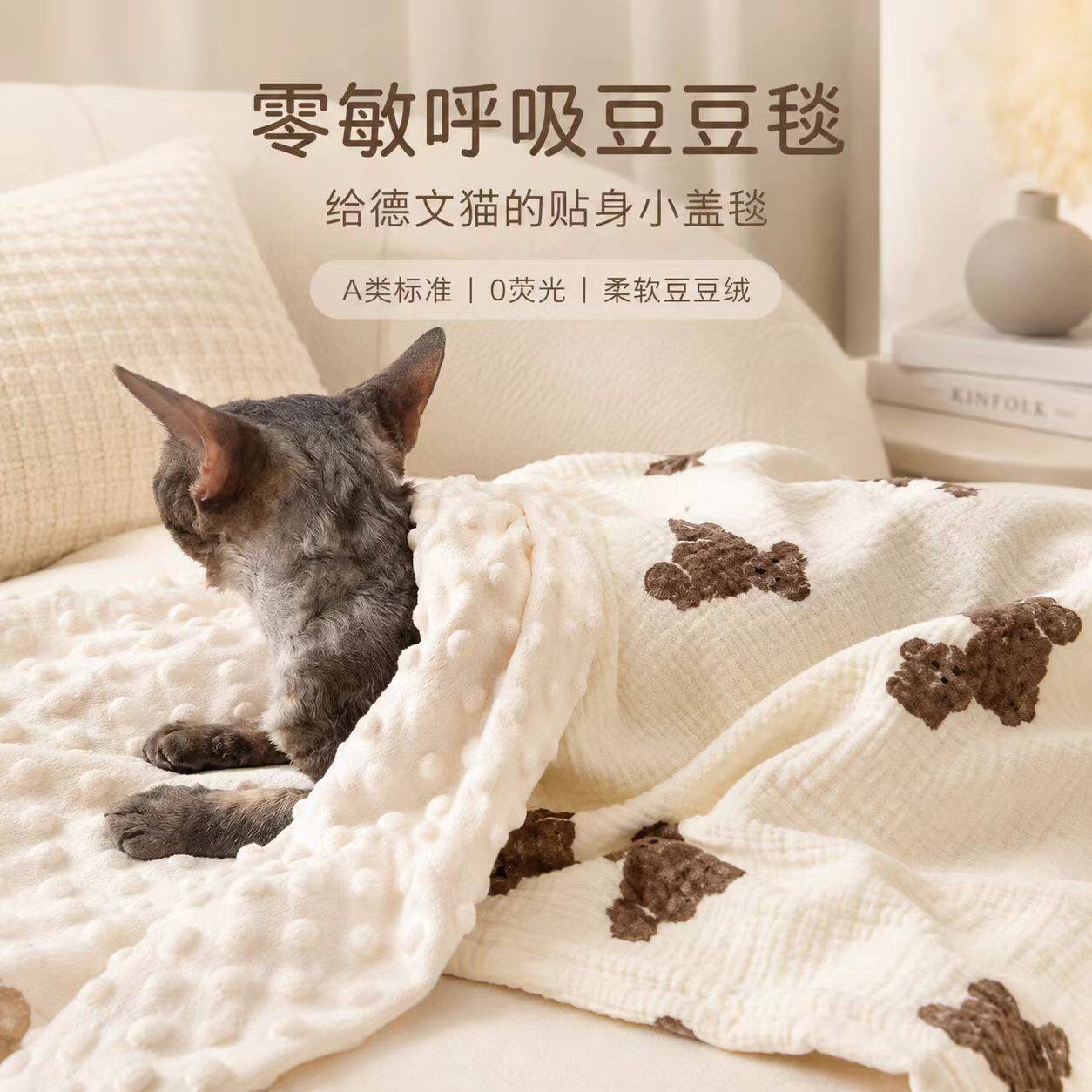 德文猫豆豆毯纯棉宠物盖毯