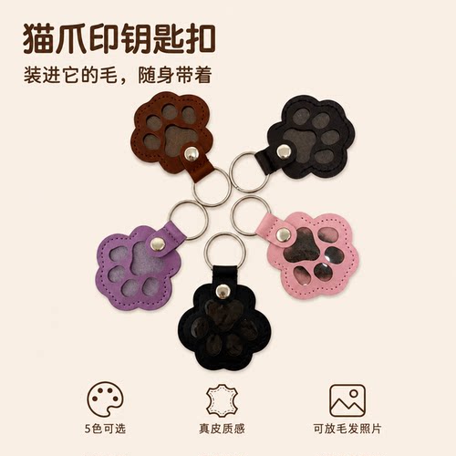 猫爪印钥匙扣宠物毛发纪念挂件